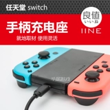 Подлинная хорошая стоимость Nintendo Switch Accessories Accessories Обработка зарядного зарядного устройства зарядное сиденье сцепления