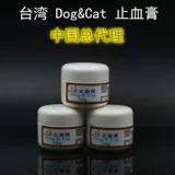 Тайваньский гемостатический кремовый крем для домашних животных кошка кошка гематополитическое мази для кремового крема