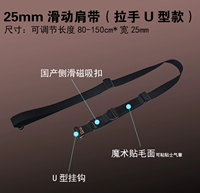 25 -миллиметровый скользящий плечевой ремешок (обрабатывающая модель u)