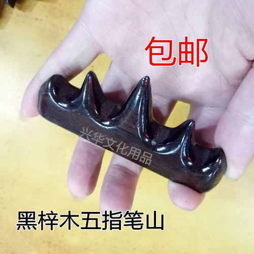 Бесплатная доставка Wenfang Four Treasure Pen, Black Zimu Five Fingers Withfers Vishing Restaurant Production Callicraphy Products Restaurant