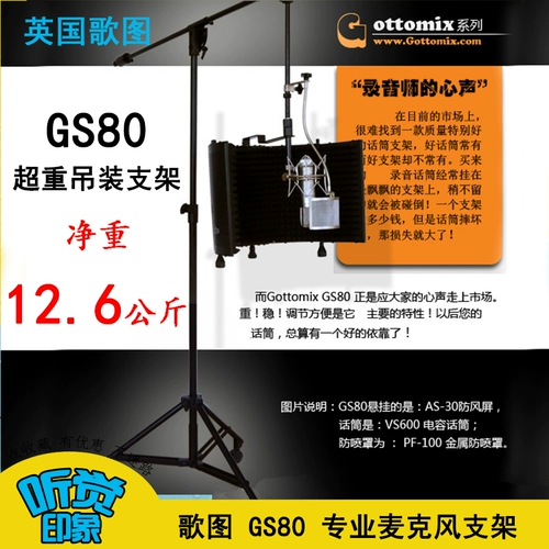 Gittomix GS80 AS30 увеличился, чтобы увеличить инвертированное микрофон посадочного микрофона