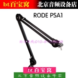 Rode Rode PSA1 -студийная студия профессиональная среда для расширения микрофонная крошка PSM1 Shock Absorption Rack Увеличивает консольный кронштейн