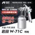 Nhật Bản Iwata W-71C khí nén súng phun sơn nội thất sơn phủ ngoài súng phun sơn ô tô xịt ấm siêu tốc W71 nguyên tử hóa cao súng phun sơn nước Máy phun sơn cầm tay