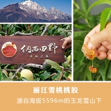Lijiang Peach Jiao Yunnan Специальные продукты персиковые пластиковые платформы серебряные ухо снег снежный снег снеж