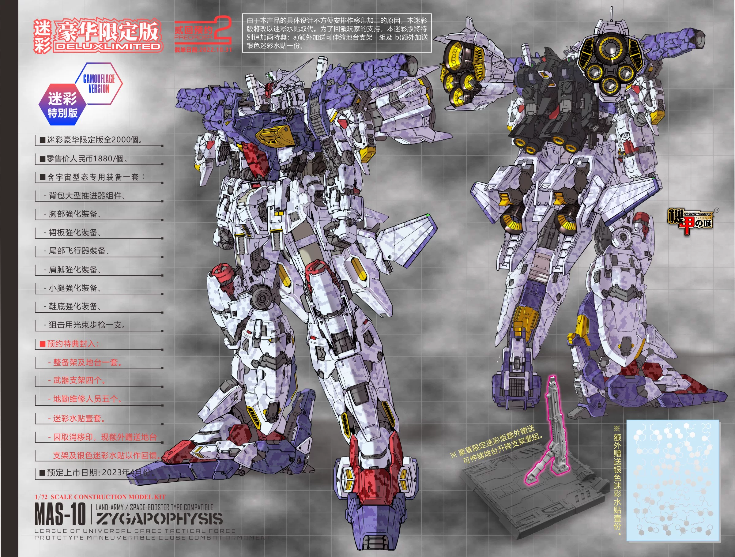 Spot Mecha City 1/72 MAS-10 GP01/FB land battle-type cosmic plastic assembly model