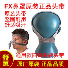 Устные устройство 瑞思迈鼻罩面罩四角呼吸机原装头带绑带飞利浦呼吸机通用进口面料