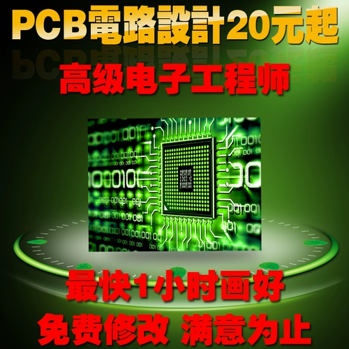 От 20 юаней, проектирование платы PCB DEAST PARD Плата сварки сварки