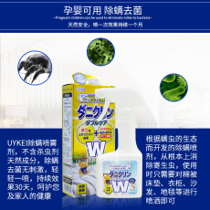 В дополнение к клеща спрей 日本uyeki升级除螨虫喷雾剂双效床上杀菌去螨免洗孕婴室内除菌味