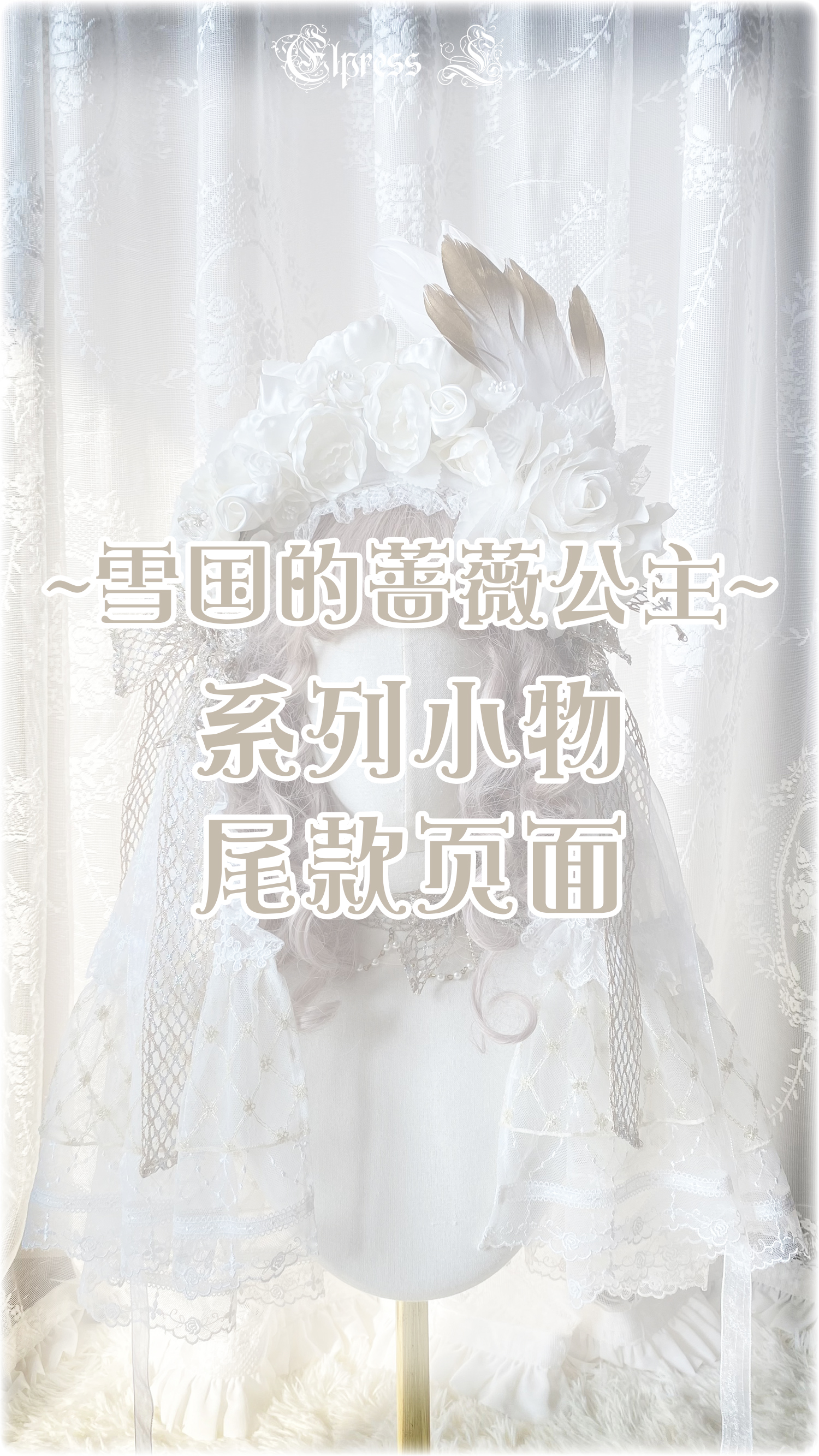 【现货】Yurisa合作款~雪国的蔷薇公主~Lolita背心裙JSK含拖尾-淘宝网