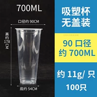 700 мл -90 калибр Light Cup 100