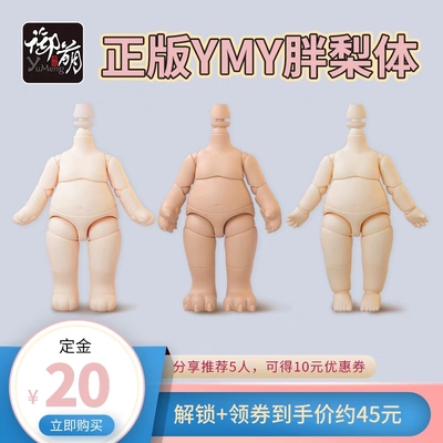 taobao agent YMY Subsidal Fat Pear Body Beast OB11 Clay Underworld can connect GSC head to move joint dolls to do the body