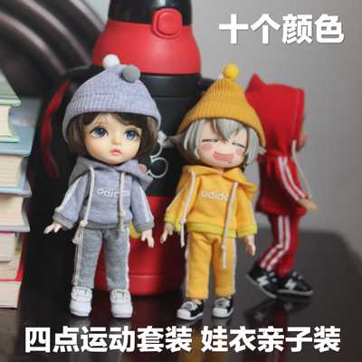 taobao agent [Tide very] OB11 BJD8 points 6 points baby clothes sports and casual two bars set sweater pants