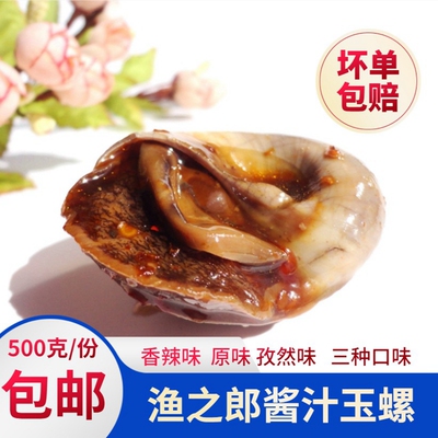 Yuzhi Lang Xiangyu Snail 500 грамм пупора 扁 食 食 食 食 食 食 食 食 食 食 食 食 食 食
