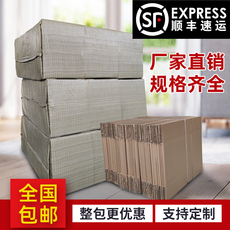 Картонная упаковка 搬家箱子定制纸箱特硬加厚打包快递物流收纳整理箱特大号淘宝箱子