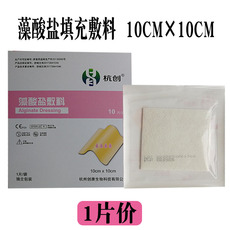 Пластырь 海藻酸盐敷料藻酸钙盐片状敷贴褥疮压疮填充敷料高吸收纤维敷料