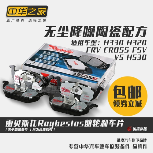 China House FSV Cross H530 V5 H330H320 ПЕРЕДНЯЯ ТОРГОВАЯ ПАД