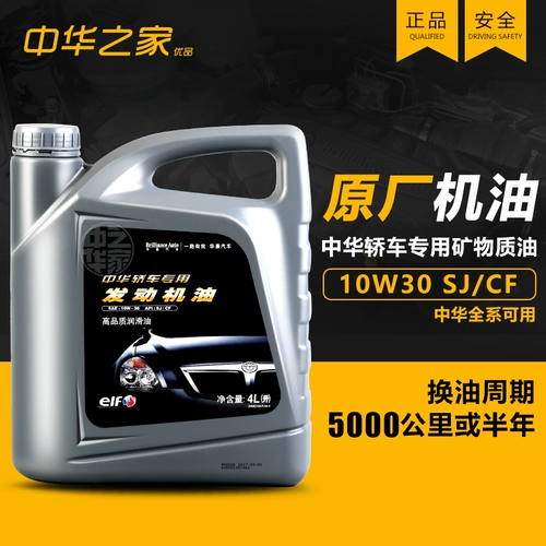 Китайский дом: китайская оригинальная нефть H330H530V5FRVFSV Осущественное машинное масло 10W30 SJ 4L