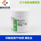 Garberries Printed Ink CC-58D-серия PP Чернила PE чернила PP Foam Ink Bopp Бесплатная обработка