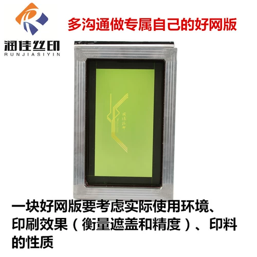 Runjia Si Yin Gao Precision Web Edition Web Edition Silk Printing Производство и обработка