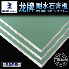 Гипсокартон водостойкий 供应龙牌耐防水纸面石膏板9.5mm北新建材隔墙吊顶系统轻钢龙骨