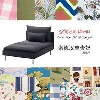 Пользовательский диван -рукав подходит для IKEA IKEA SODHAN SOD DOFA SET COMB CUMP CREDITION