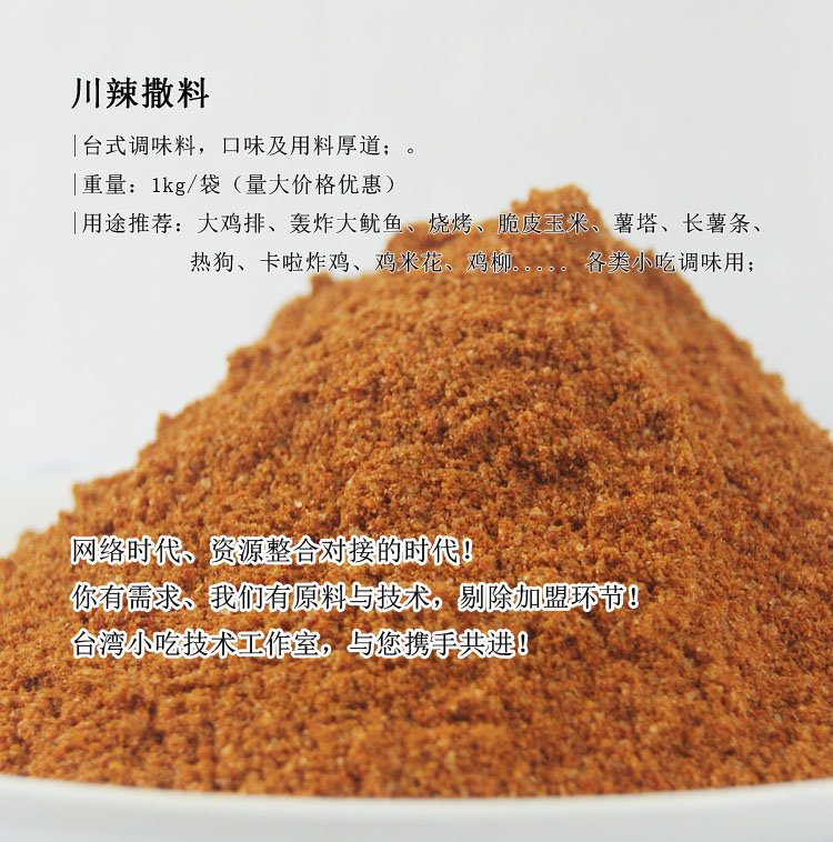 川辣调味粉1kg 大鸡排台湾小吃调味料烧烤香辣撒料鱿鱼炸鸡粉原料 淘宝网
