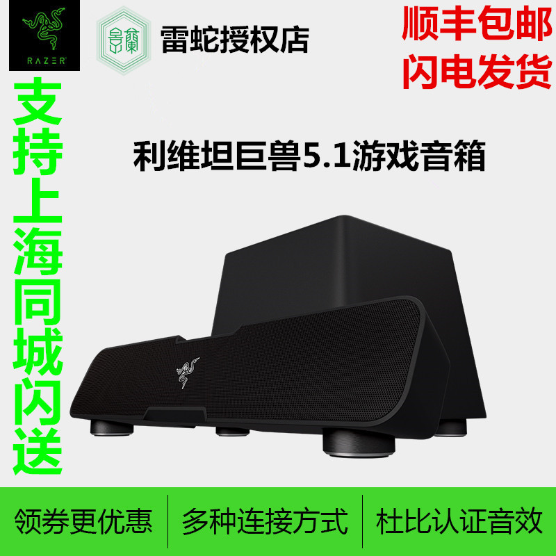 razer leviathan bass