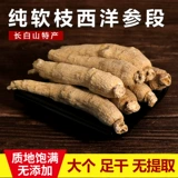 Западный женьшень раздел 500 грамм Чанбай Шаньян Гинзенцент Специальная короткая секция дикой природы дикой природы дикой природы