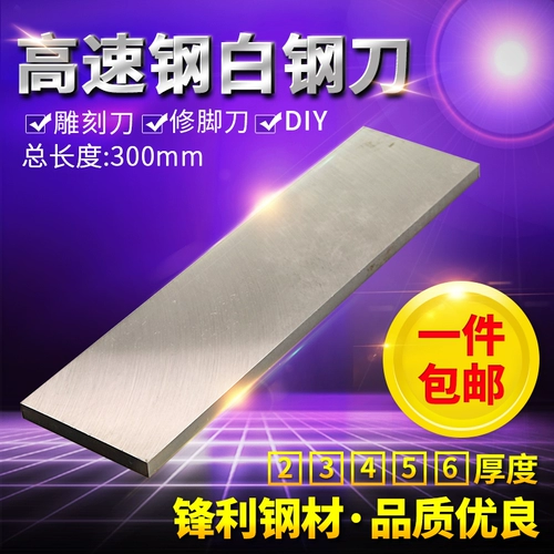 Белый стальный нож HSS Белый стальный бар 400-500-600 м.