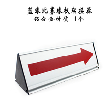 Таблички замены 甲隆篮球比赛记录台器材发球权转换器犯规牌交替箭头全队犯规标志