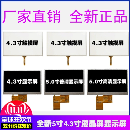 Новый 5 -INCH 4.3 -INCH ЖК -экран отображение сенсорного экрана GM TFT Просмотр экрана с высоким уровнем ЖК -дисплея