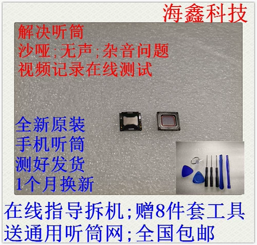 [华为p9手机听筒p9plus p8 p10 plus p20 lite p20pro p7原装听筒]