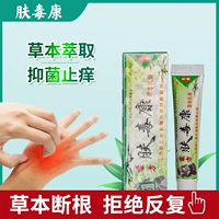 Miao Fang Skin Poison Kang, молодой и старый, все травяные сливки, Fuyou