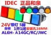 Товары от IDEC(日本和泉电气)总部