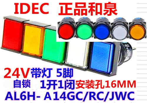 IDEC и QUAN AL6-A AL6H-A14RC AL6M-A14GC W YC RC Кнопка самоза Нис. A14GC