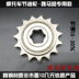Yamaha YBR Tianjian Tianjun Tianhao Xe Máy Trượt Bánh Xe Yamaha Tỉnh Dầu Nhỏ Bánh 15 16 Răng Bánh bộ nhông xích xe máy Xe máy Gears