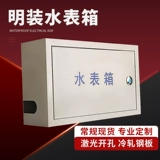 水表箱 300*400*150 мм 单户 自 来水厂 专用 防冻 防冻 明装水表箱