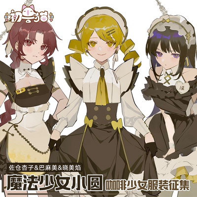 taobao agent The first beast cat solicited the magic girl Xiaoyuan cos clothing Xiaomei Yan cos maid costume Batami Apricot Mother's clothing