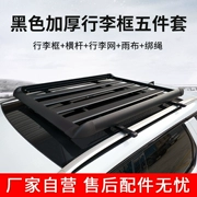 Hộp hành lý màu đen BYD s6 s7 Tang Songiwei x3 x7 xe đặc biệt giá đỡ hành lý giá nóc - Roof Rack