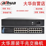 Dahua 5 Port Port Gigabit Switch 8 порт/16 порт/24 порта S3000C-5GT/8GT/16GT