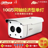 Dahua 1 миллион пикселей одно световой инфракрасный мониторинг камера DH-HAC-HFW1020B Coaxial 720p высокой разрешения