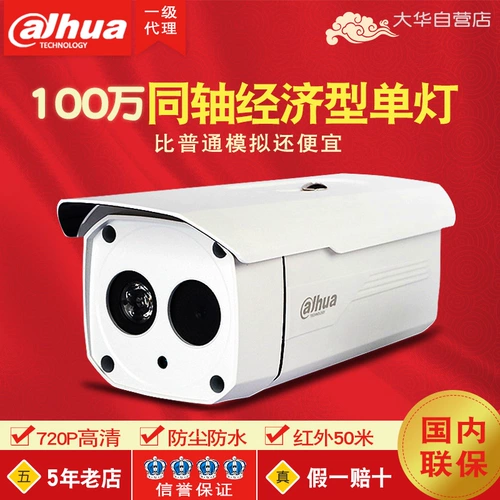 Dahua 1 миллион пикселей одно световой инфракрасный мониторинг камера DH-HAC-HFW1020B Coaxial 720p высокой разрешения