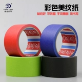 Цветная красивая узорная бумажная лента украшения, накрыть окраску лент