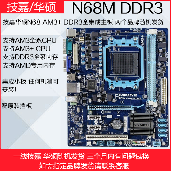 Sky BlueGigabyte / Jijia GA-78LMT-S2AM3 a main board AM3 + a main board N68780G880GA970