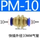 PM-10 (10 мм вставлен с обеих сторон)