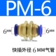 PM-06 (6 мм вставлен с обеих сторон)
