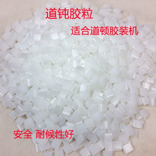 胶粒全 自动 胶装机 专用 汉高 合 得 妙道顿 装订热熔胶 小 颗粒 铜版 胶