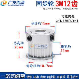 シンクロプーリー 3M12 歯 3M12T 溝幅 11 K タイプ大段シンクロプーリー内穴 3-6mm