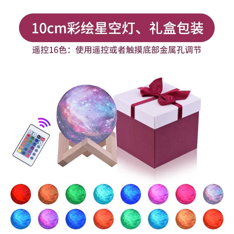 Diameter & 10Cm & Touch + Remote Control 16 Color & Gift Box3D Star lights originality  The Ball 3D starry sky Lunar lamp bedroom Bedside Decorative lamp christmas new year gift