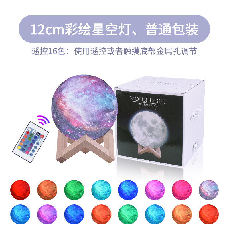 Diameter & 12Cm & Touch + Remote Control 16 Colors3D Star lights originality  The Ball 3D starry sky Lunar lamp bedroom Bedside Decorative lamp christmas new year gift